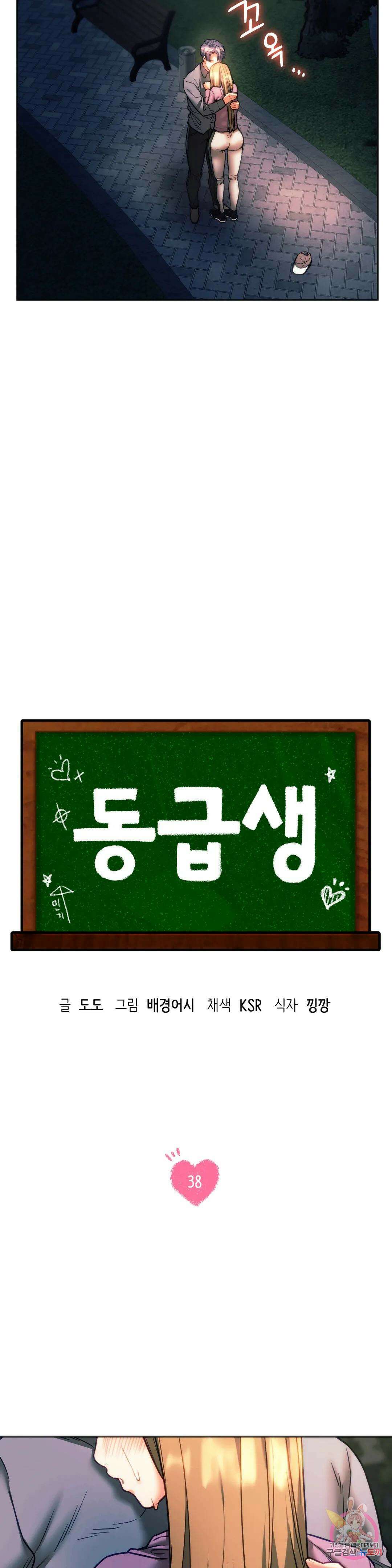 동급생 38화 3