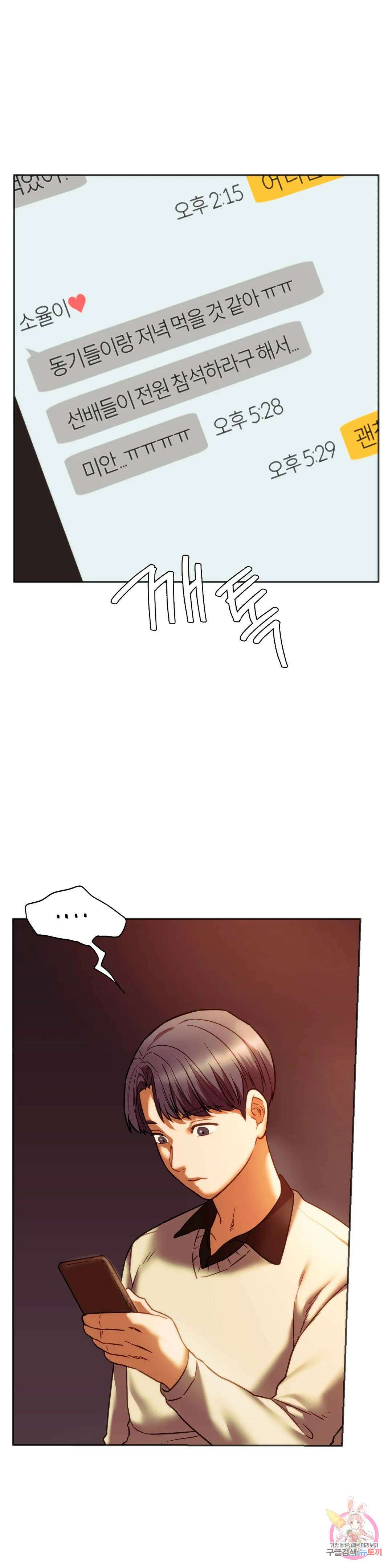 동급생 38화 21