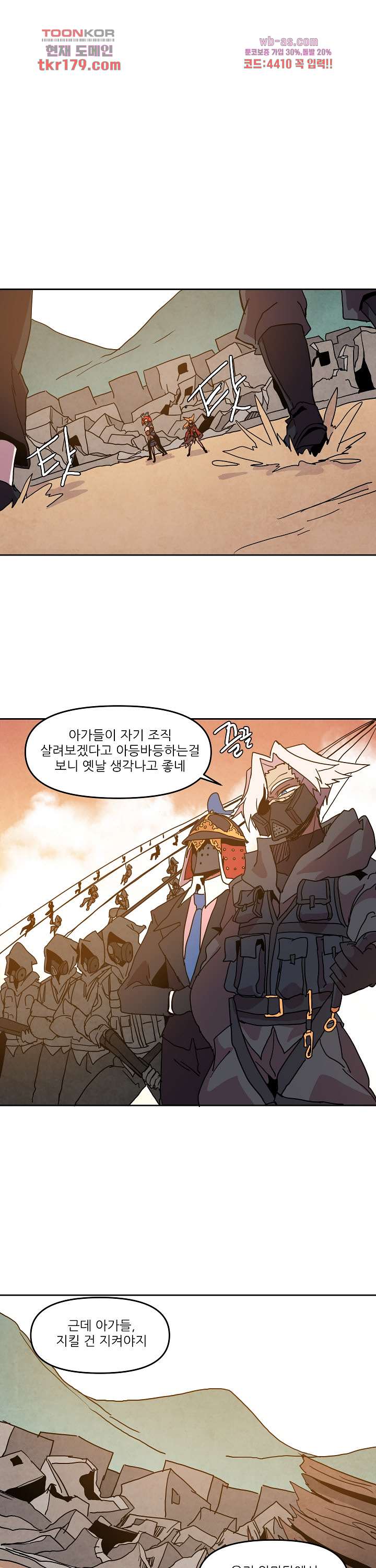 재건! 마왕성 45화 1