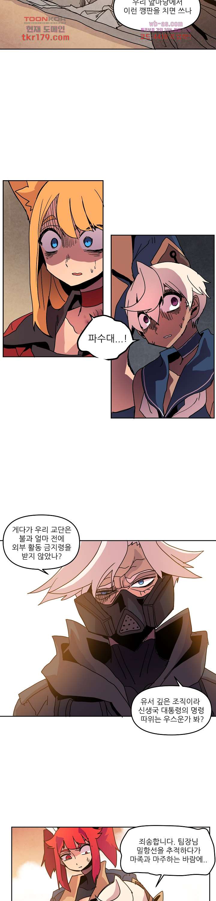 재건! 마왕성 45화 2