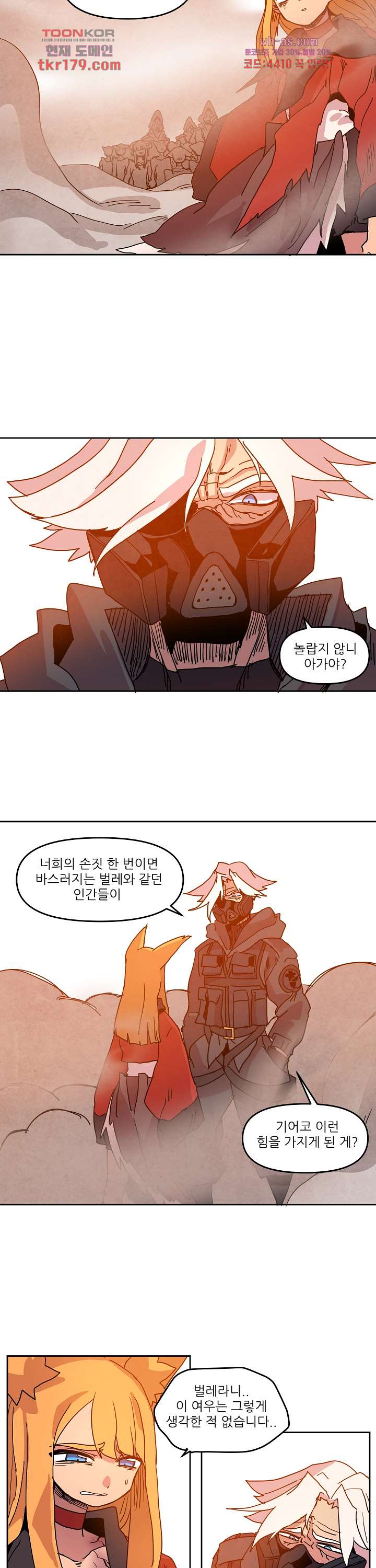 재건! 마왕성 45화 11
