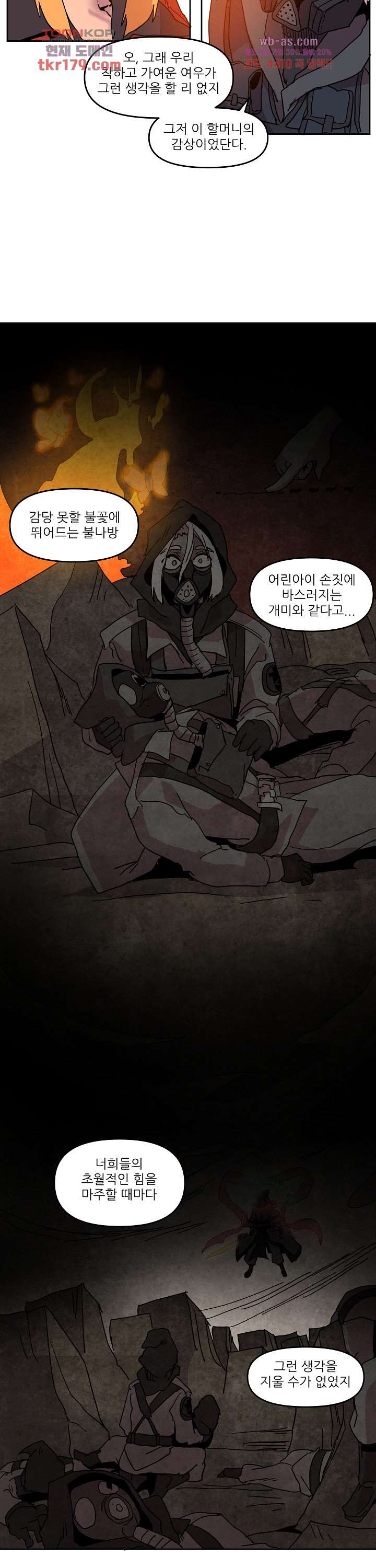 재건! 마왕성 45화 12