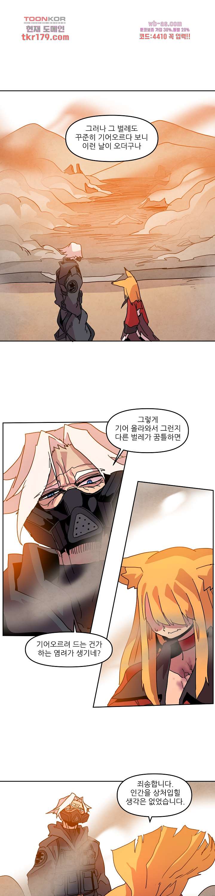 재건! 마왕성 45화 13