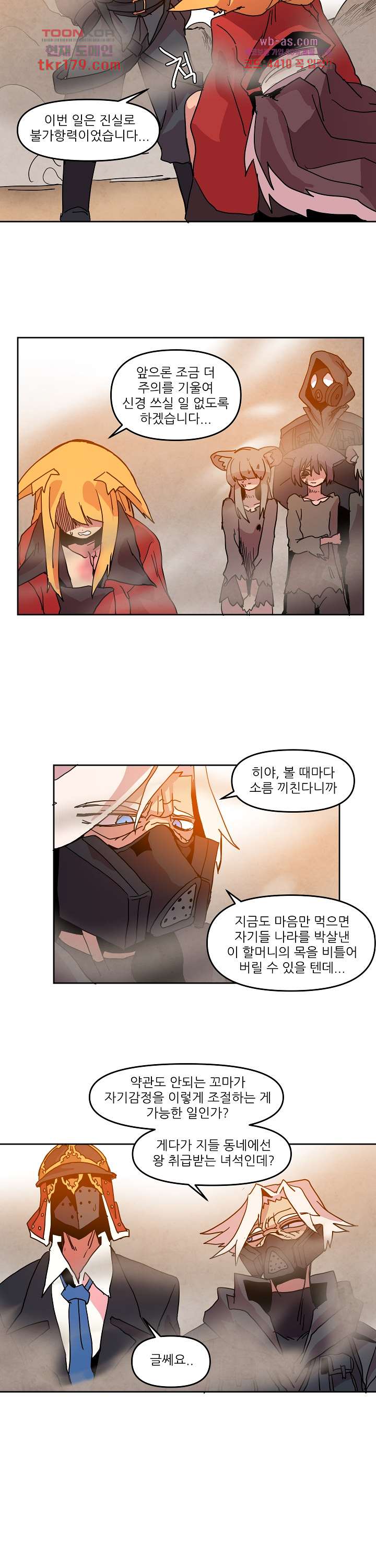 재건! 마왕성 45화 14