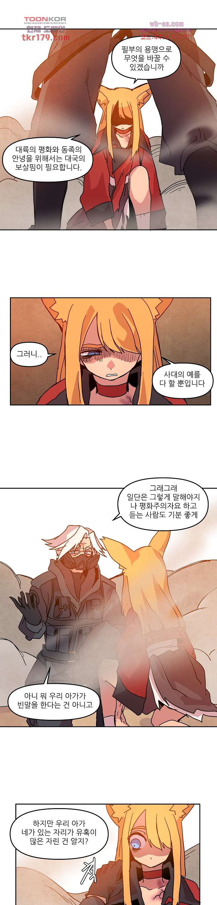 재건! 마왕성 45화 15