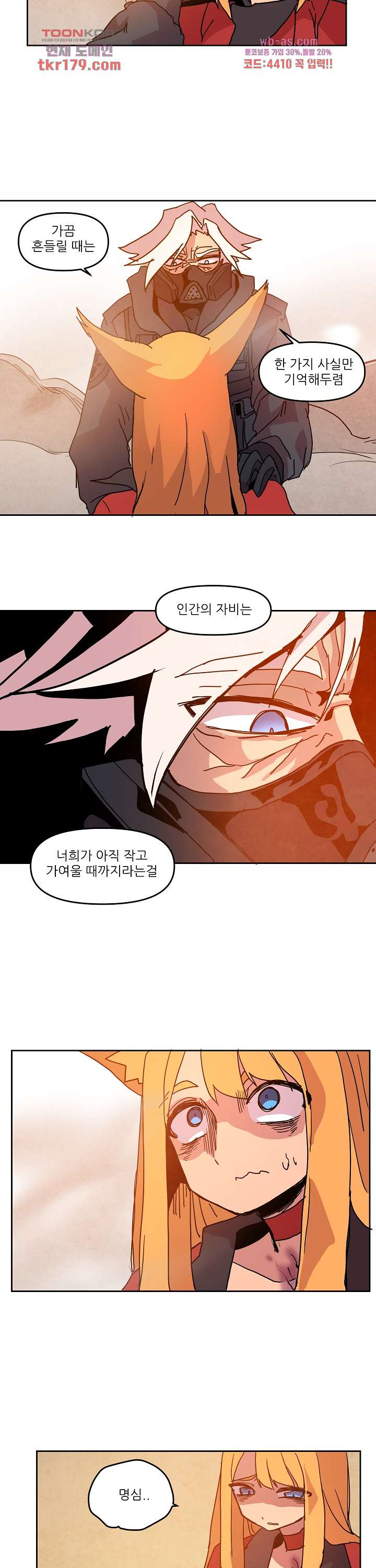 재건! 마왕성 45화 16