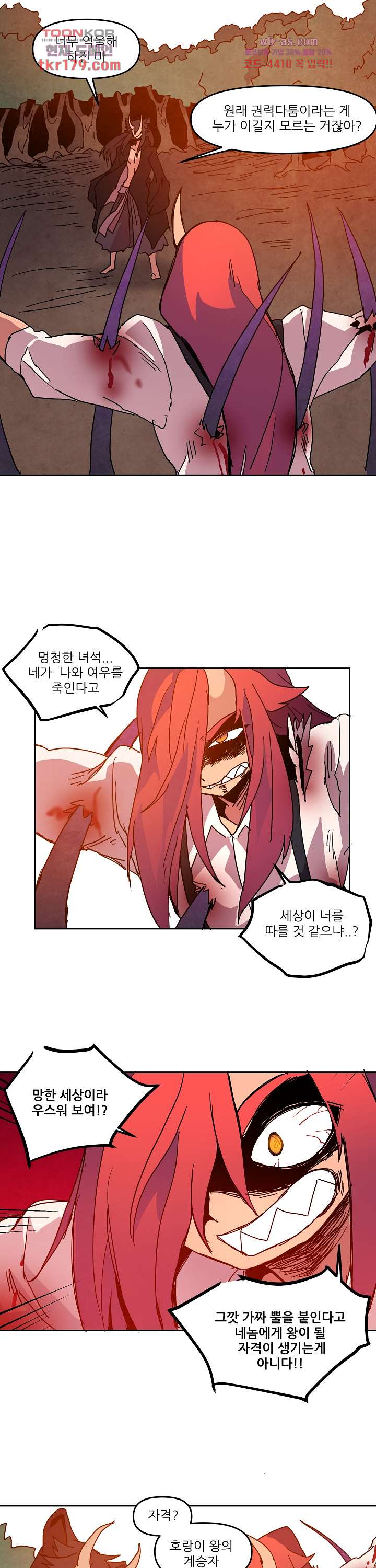 재건! 마왕성 45화 19
