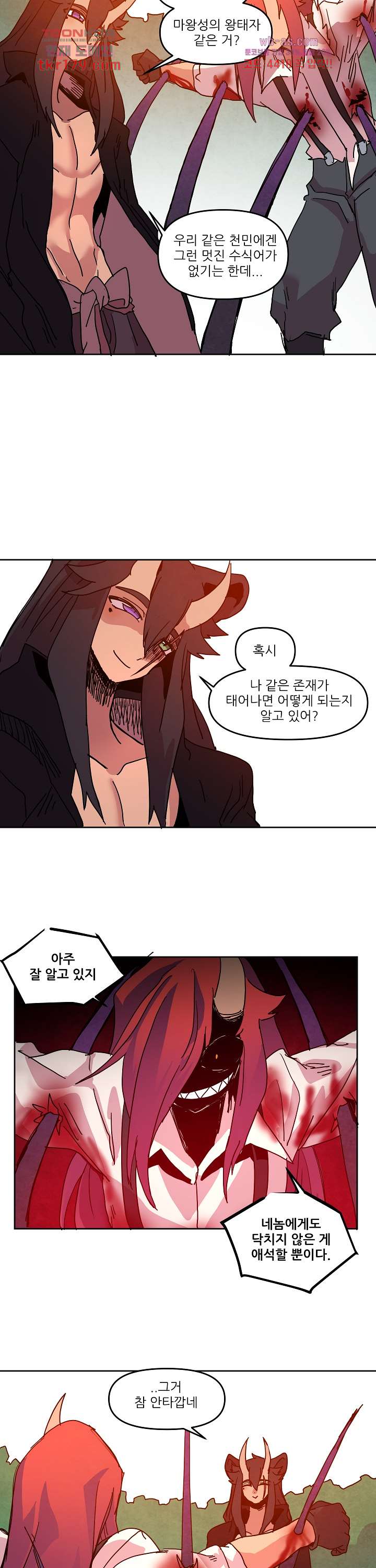 재건! 마왕성 45화 20