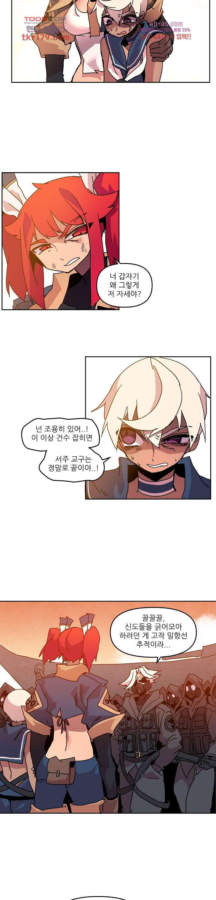 재건! 마왕성 45화 3