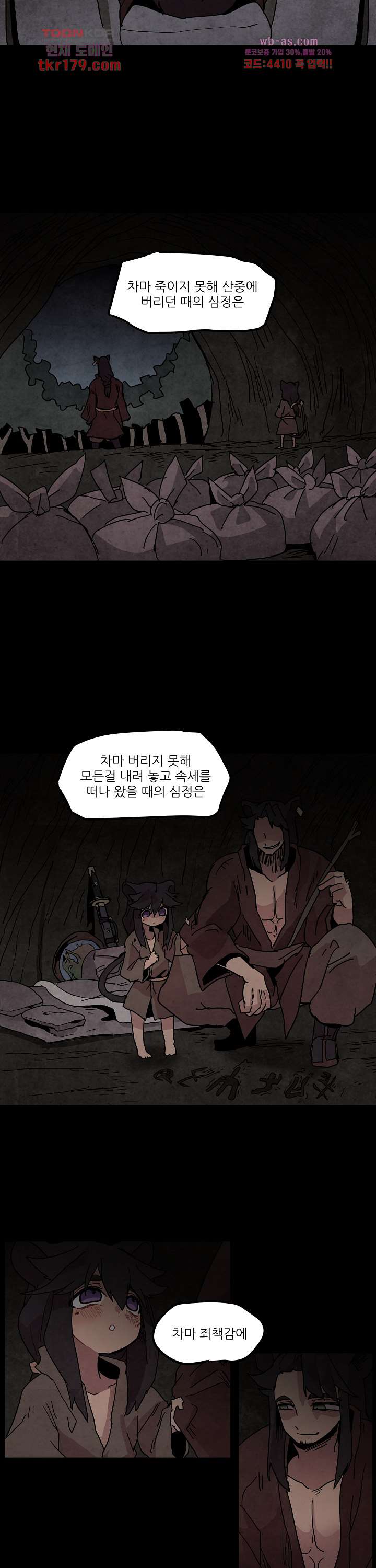 재건! 마왕성 45화 22