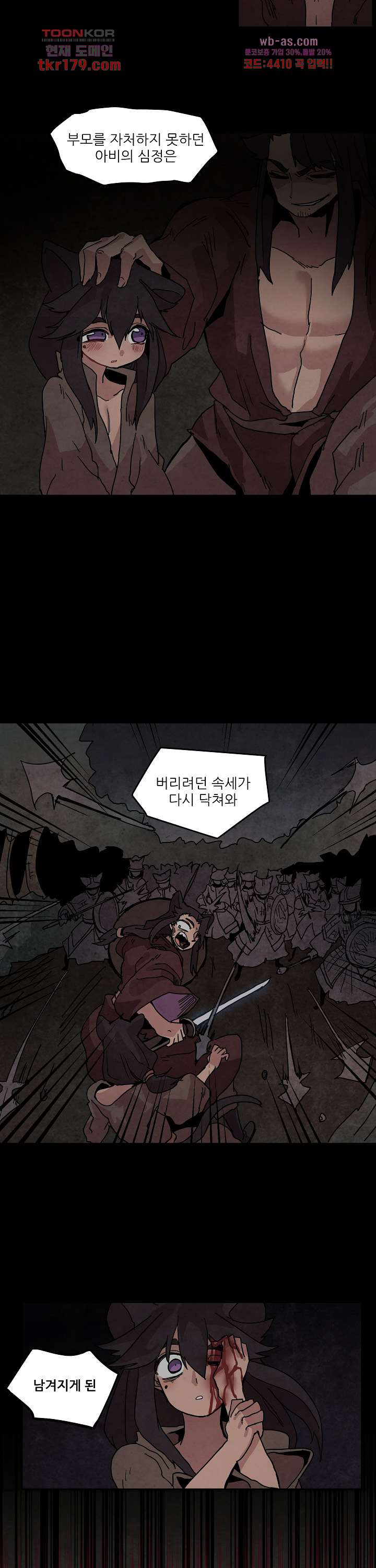 재건! 마왕성 45화 23