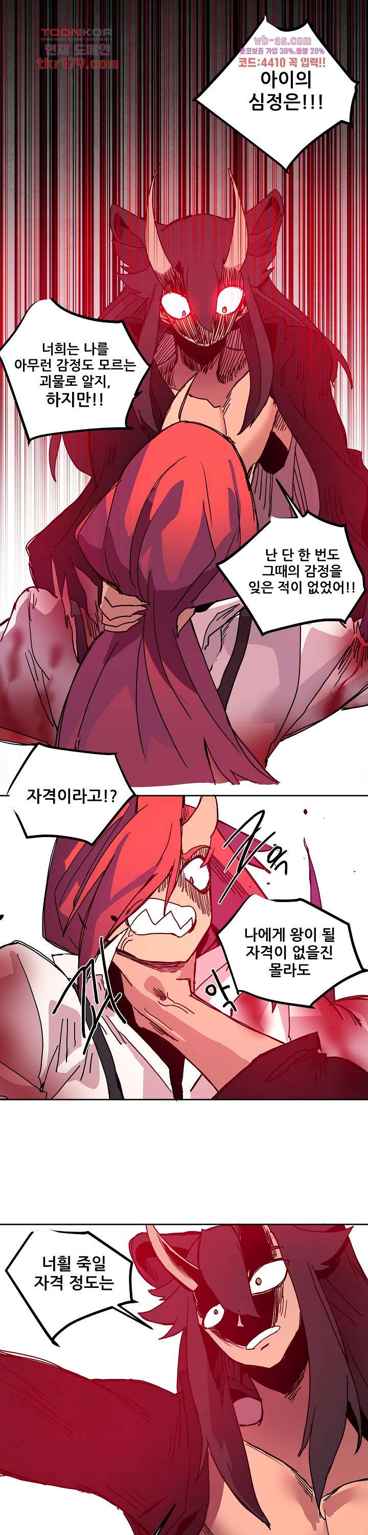 재건! 마왕성 45화 24