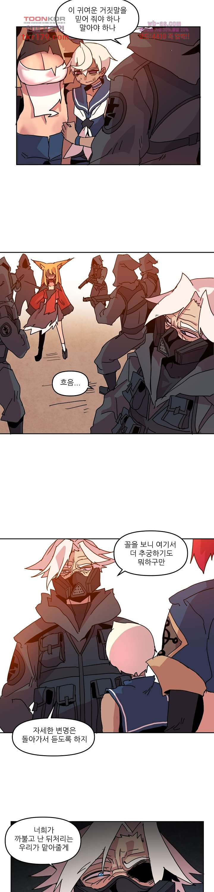 재건! 마왕성 45화 4