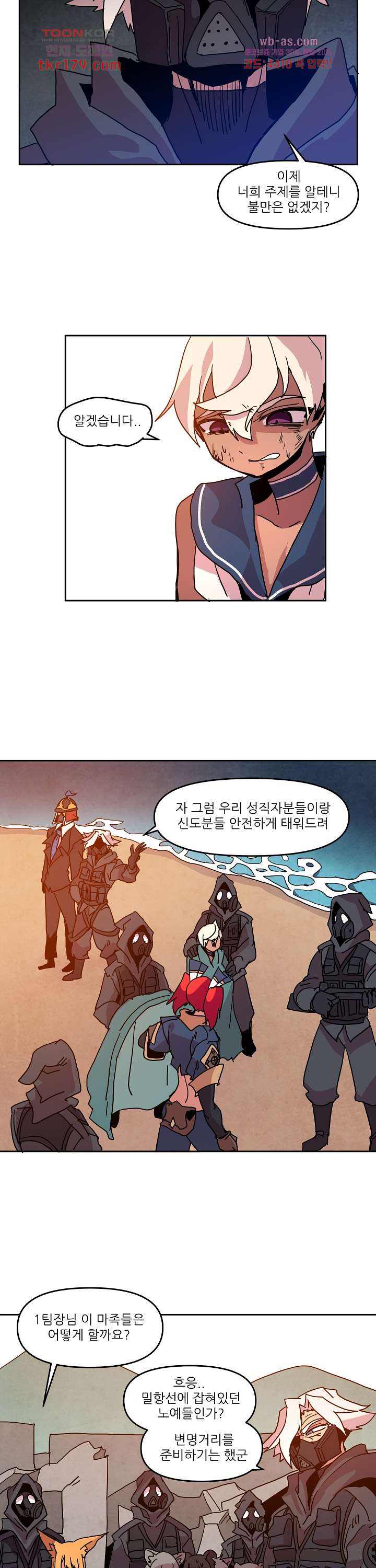 재건! 마왕성 45화 5