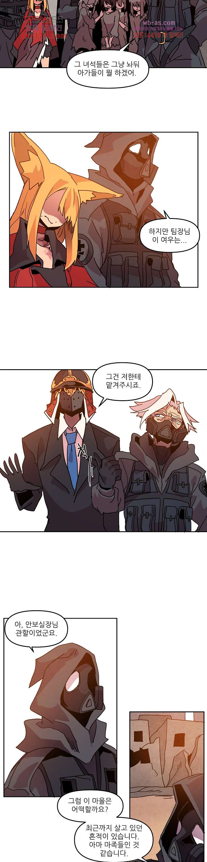 재건! 마왕성 45화 6