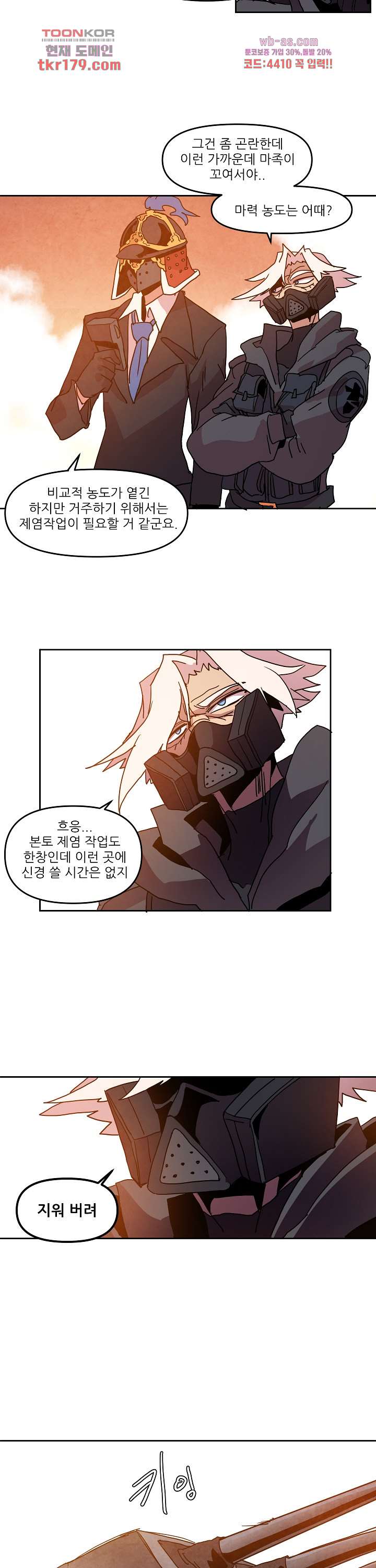 재건! 마왕성 45화 7