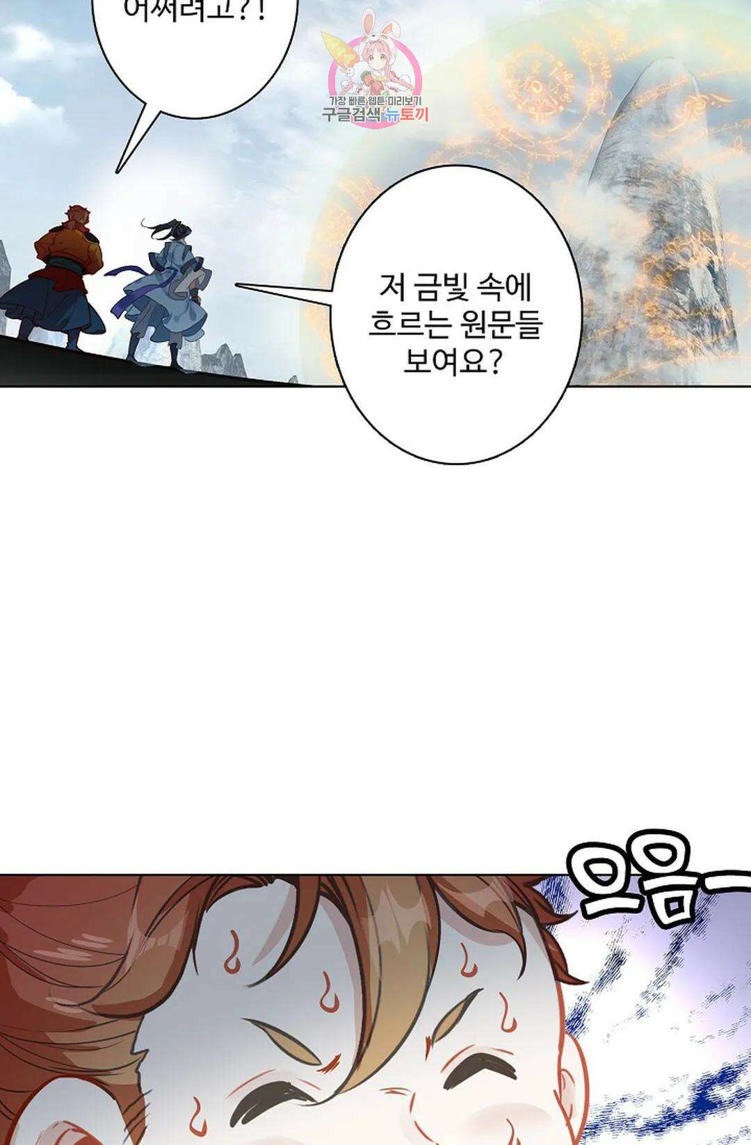 원존: 용의 비상 426화 12