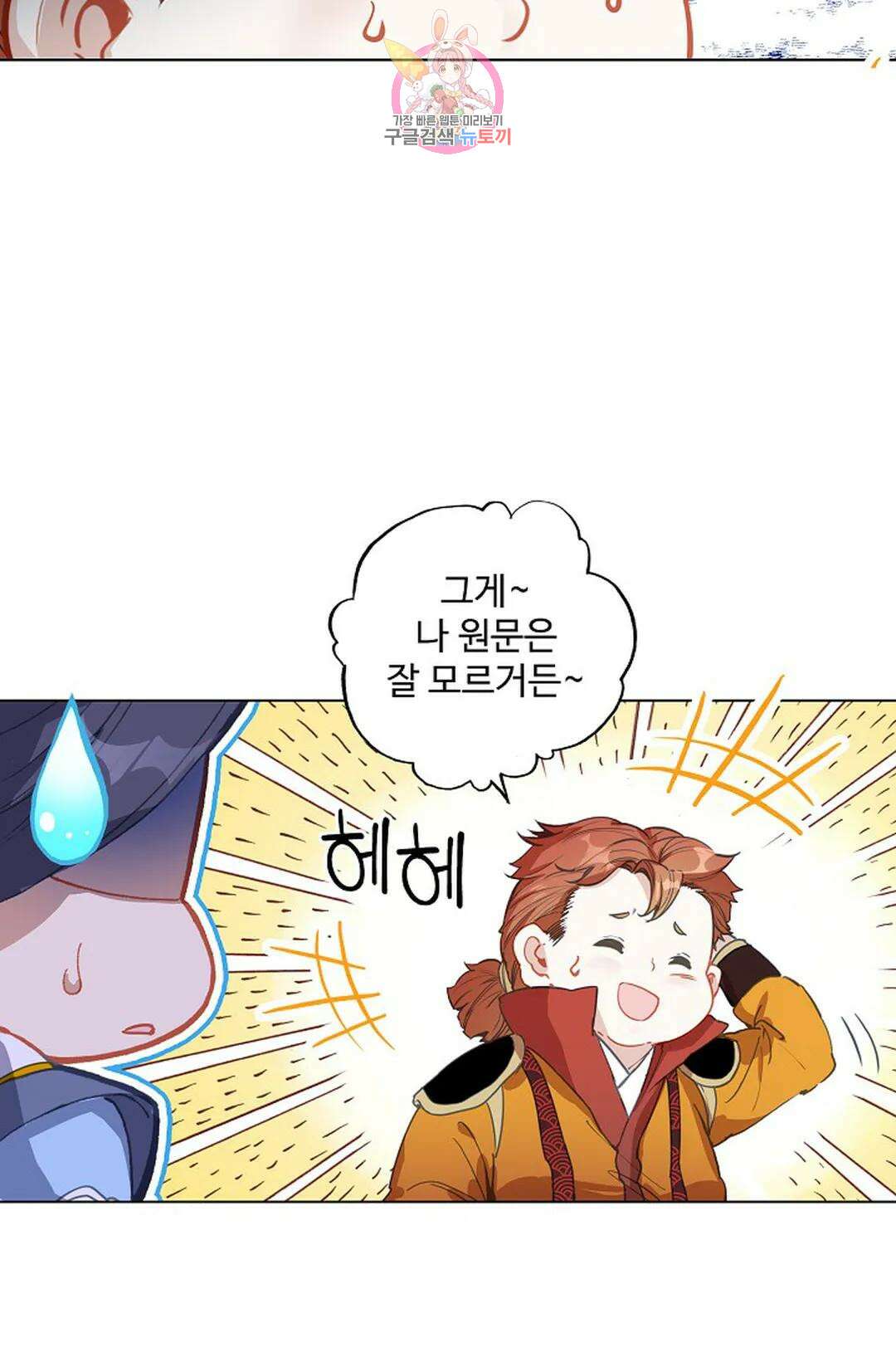 원존: 용의 비상 426화 13