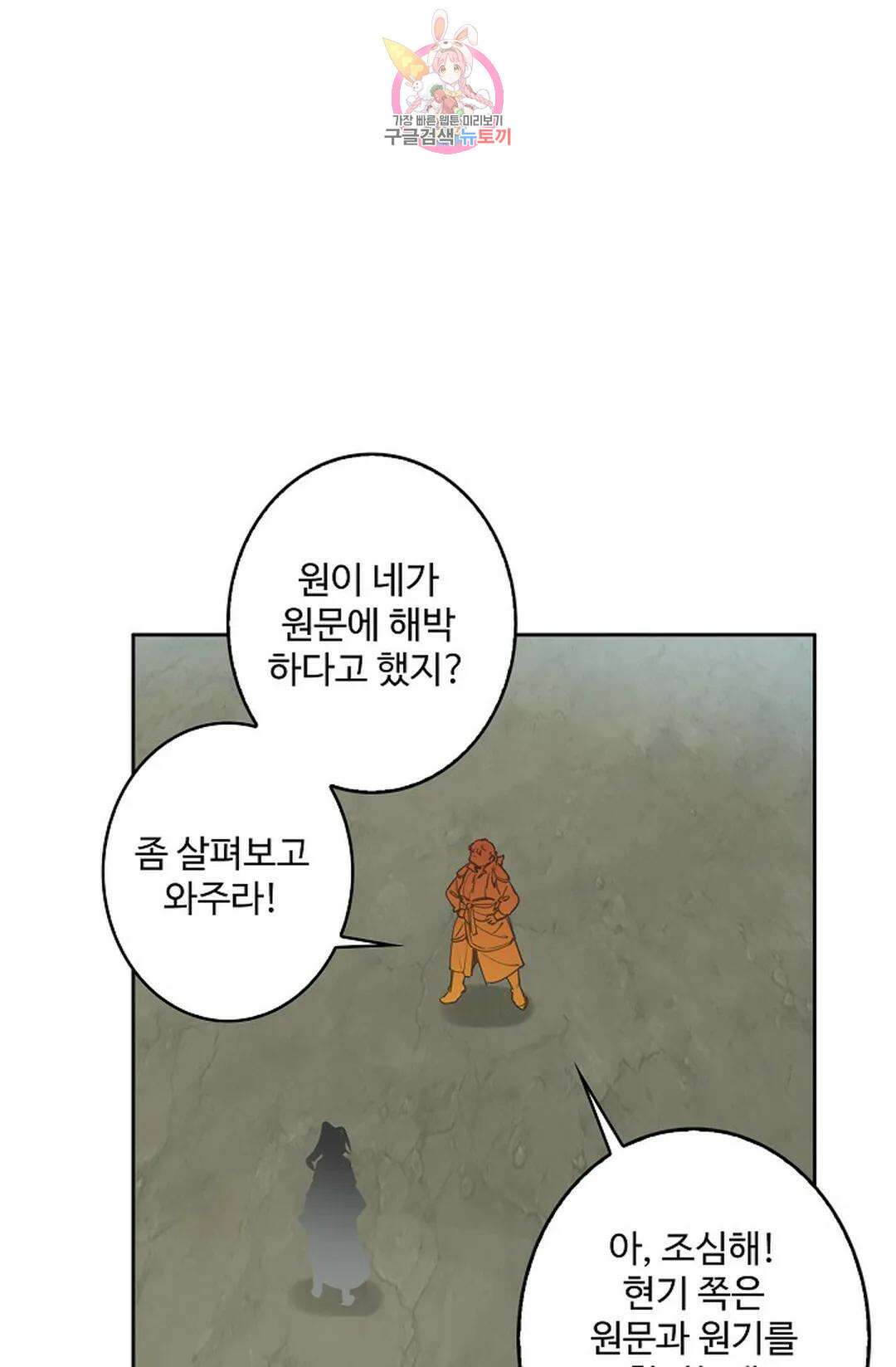 원존: 용의 비상 426화 14