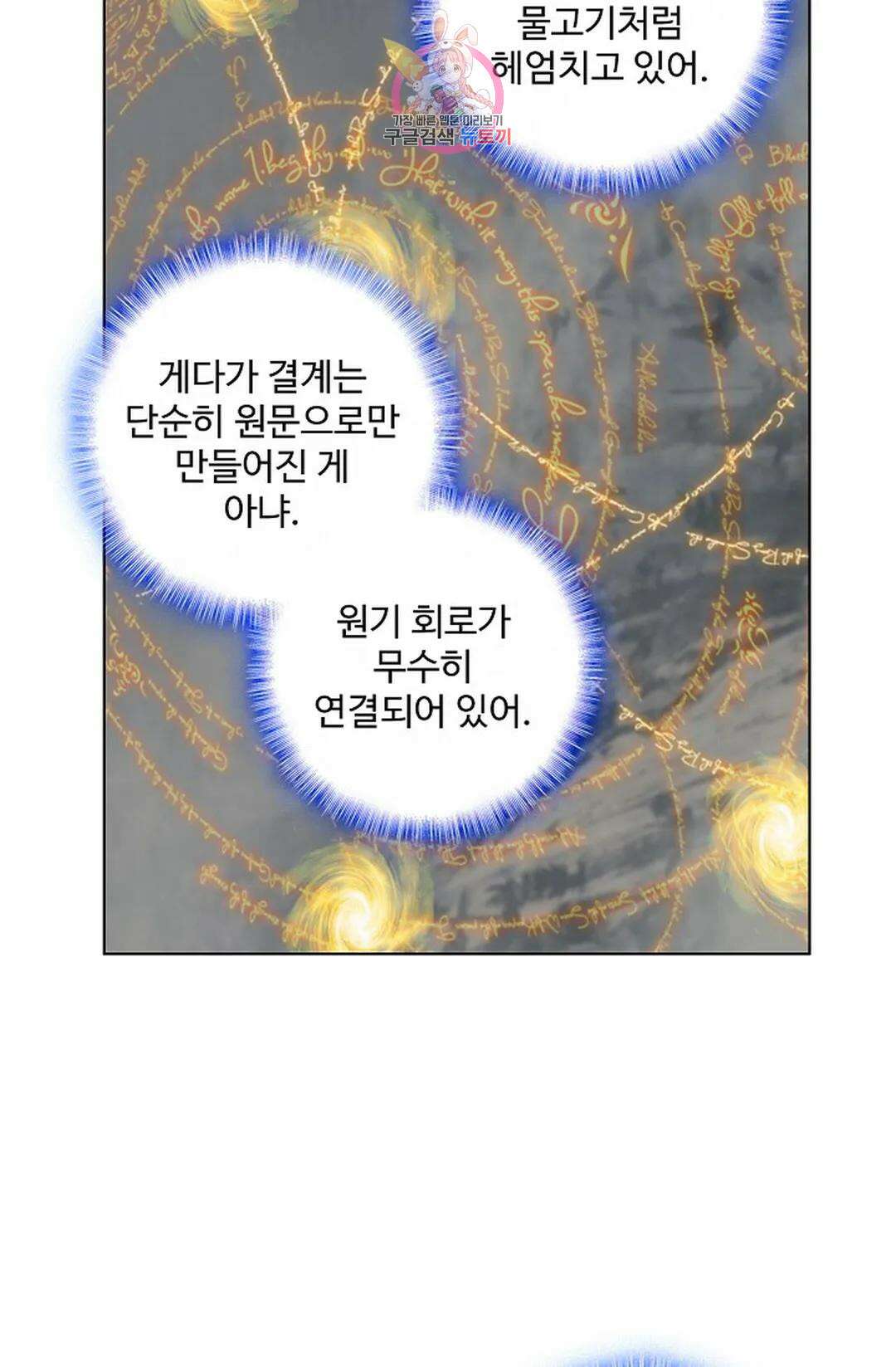 원존: 용의 비상 426화 19
