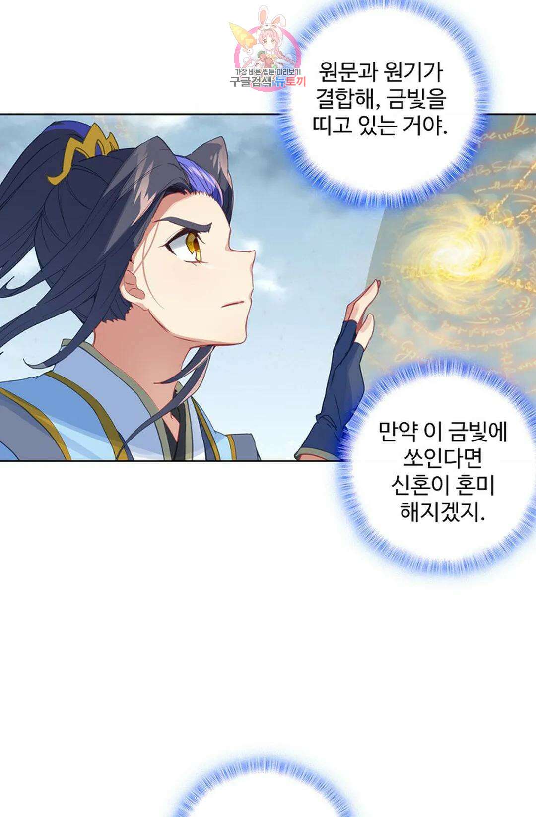원존: 용의 비상 426화 20