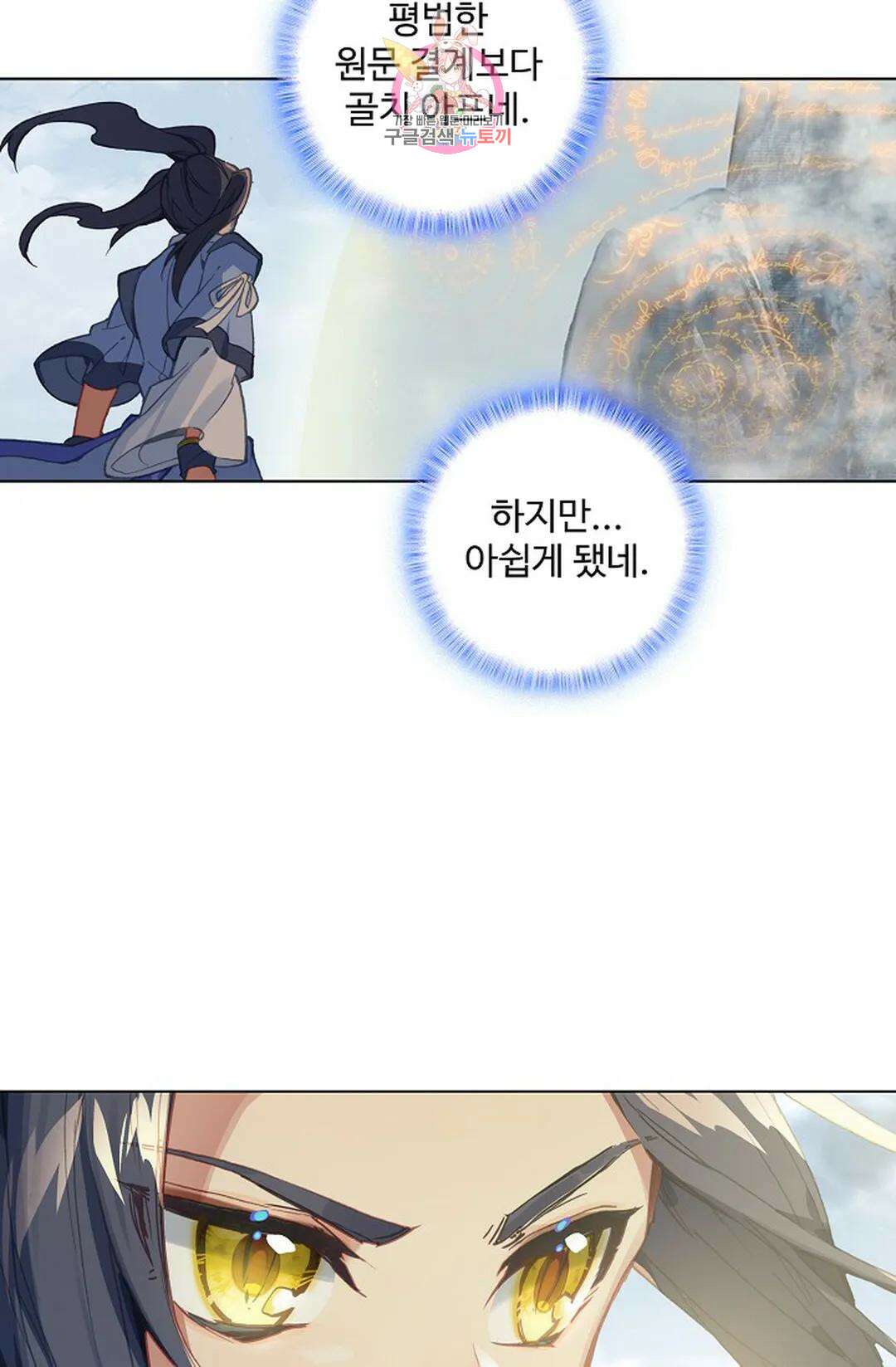 원존: 용의 비상 426화 21