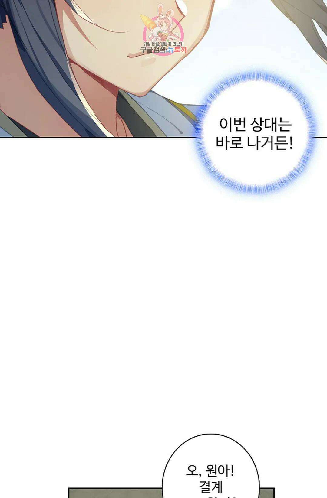 원존: 용의 비상 426화 22
