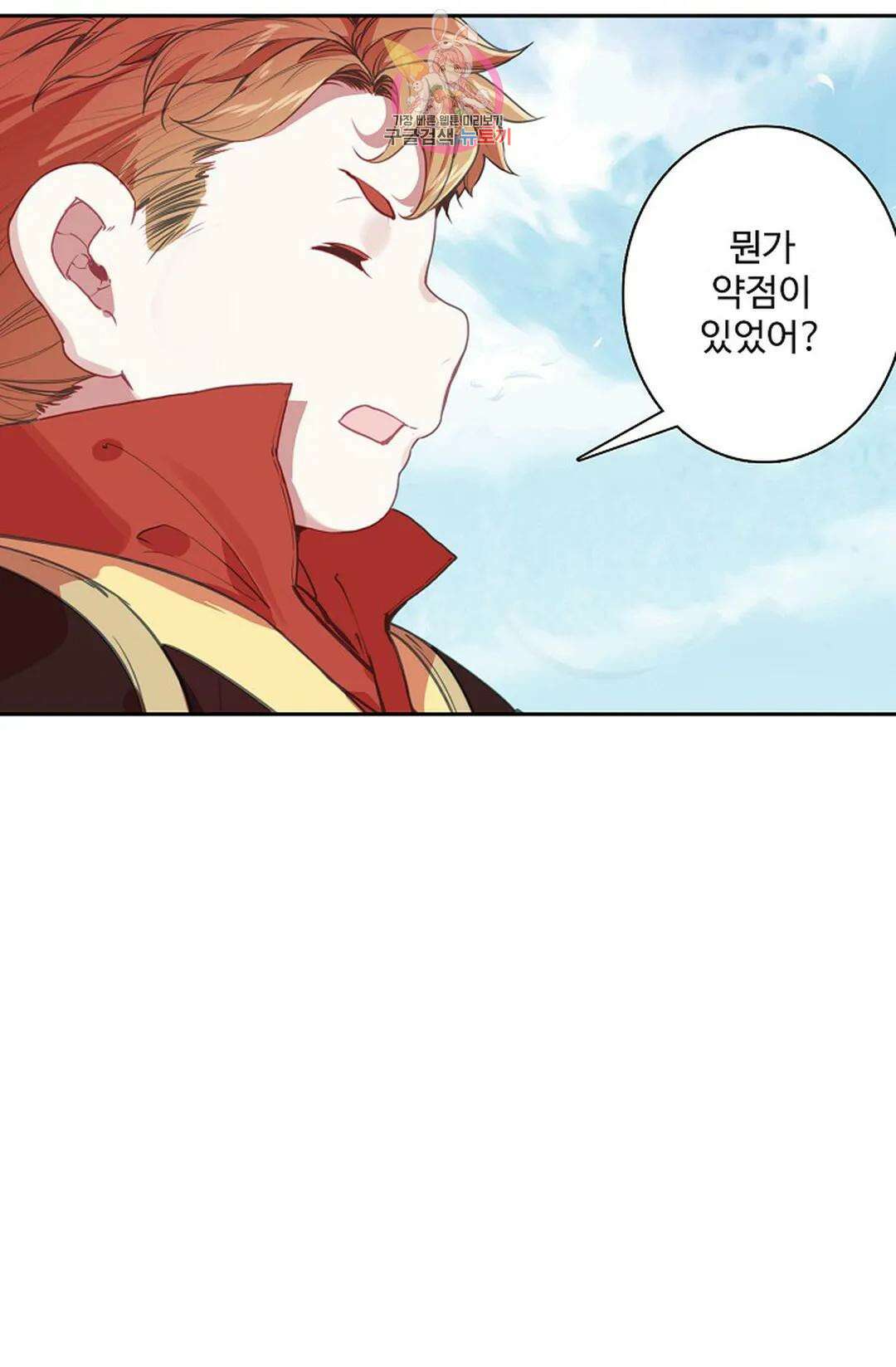 원존: 용의 비상 426화 24