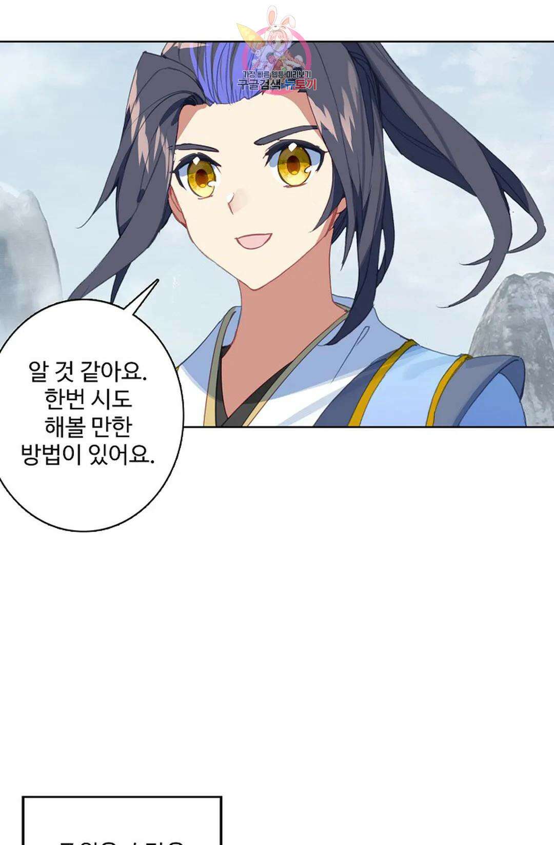 원존: 용의 비상 426화 25