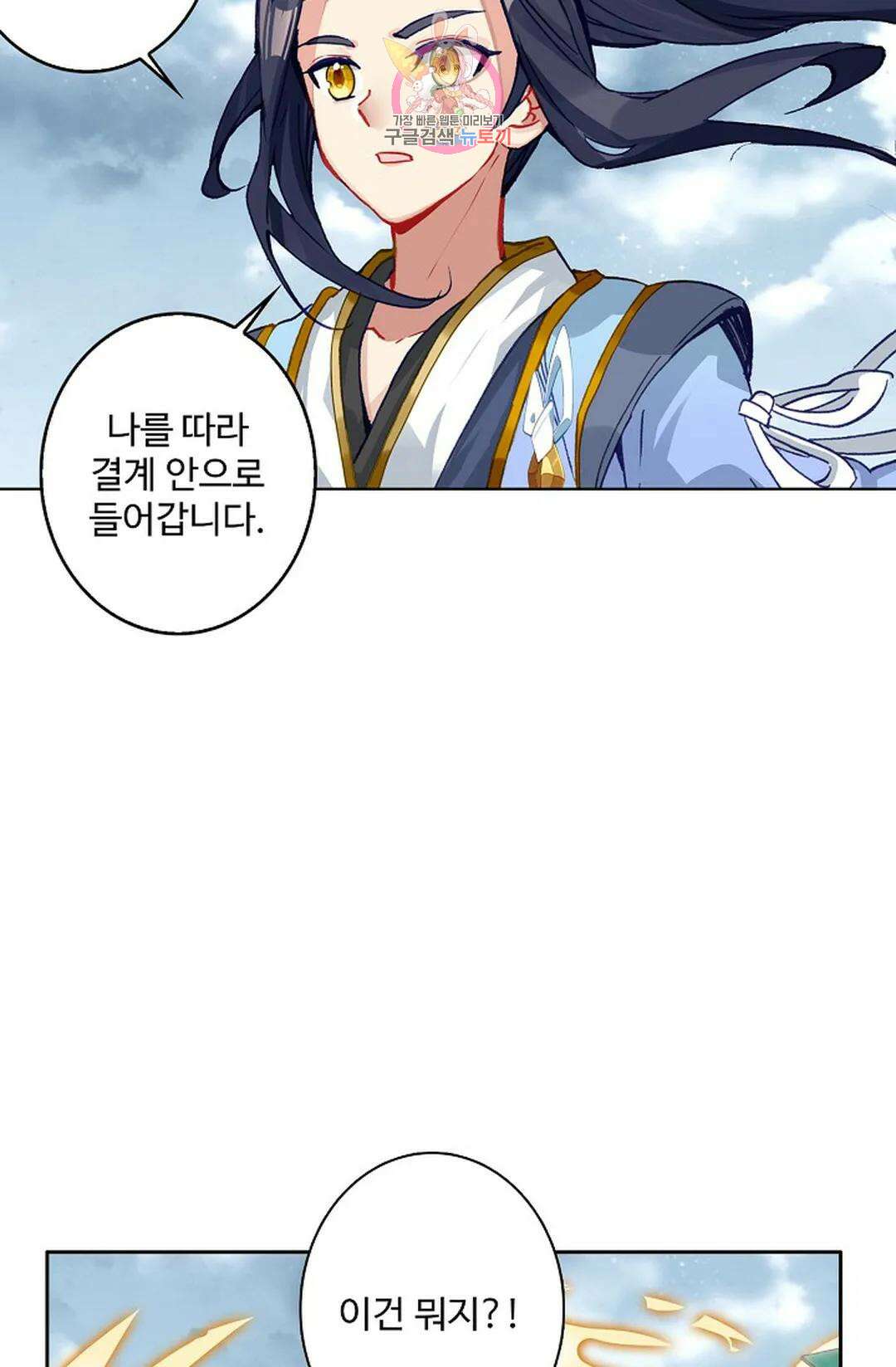 원존: 용의 비상 426화 28
