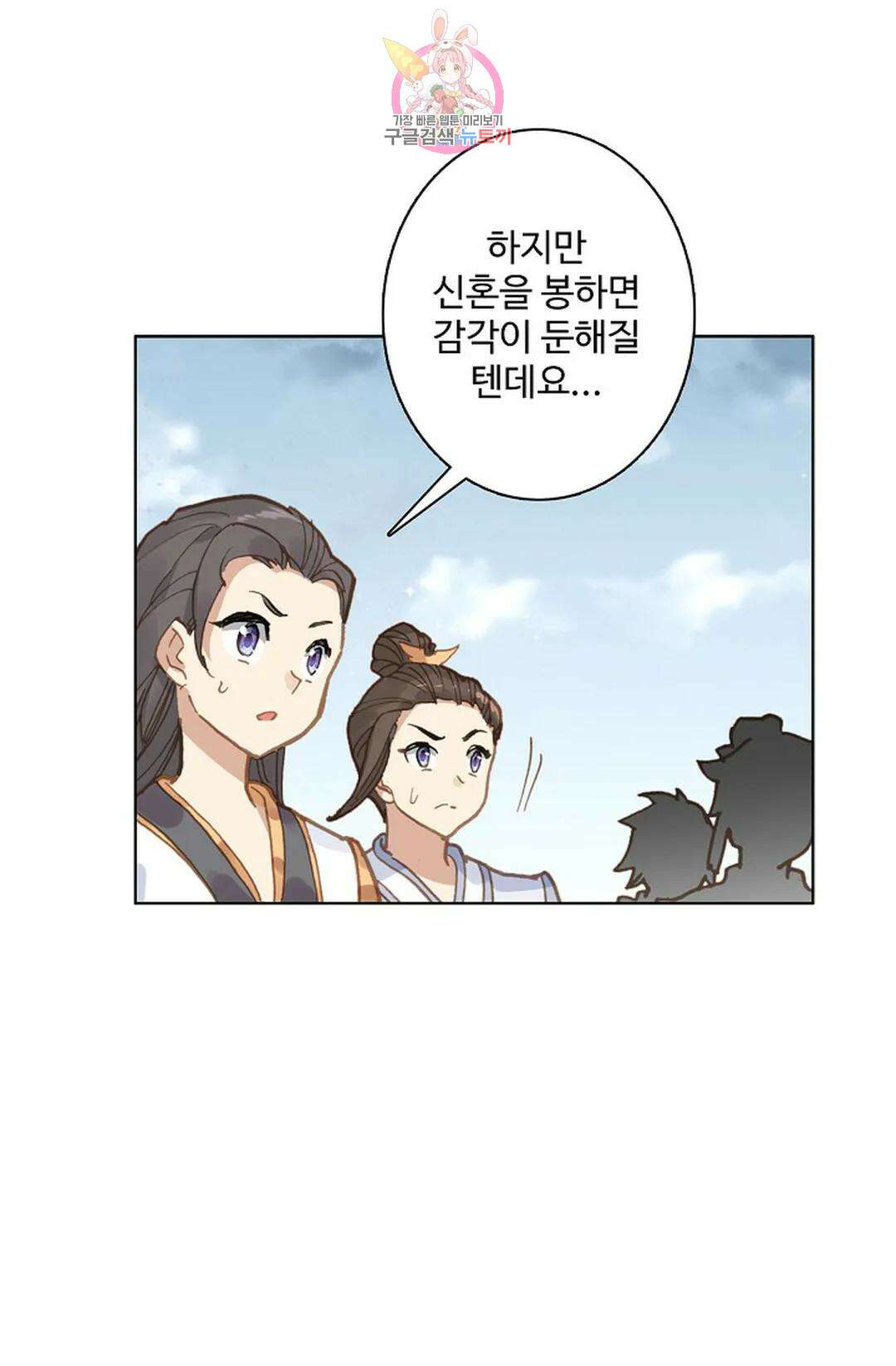 원존: 용의 비상 426화 31