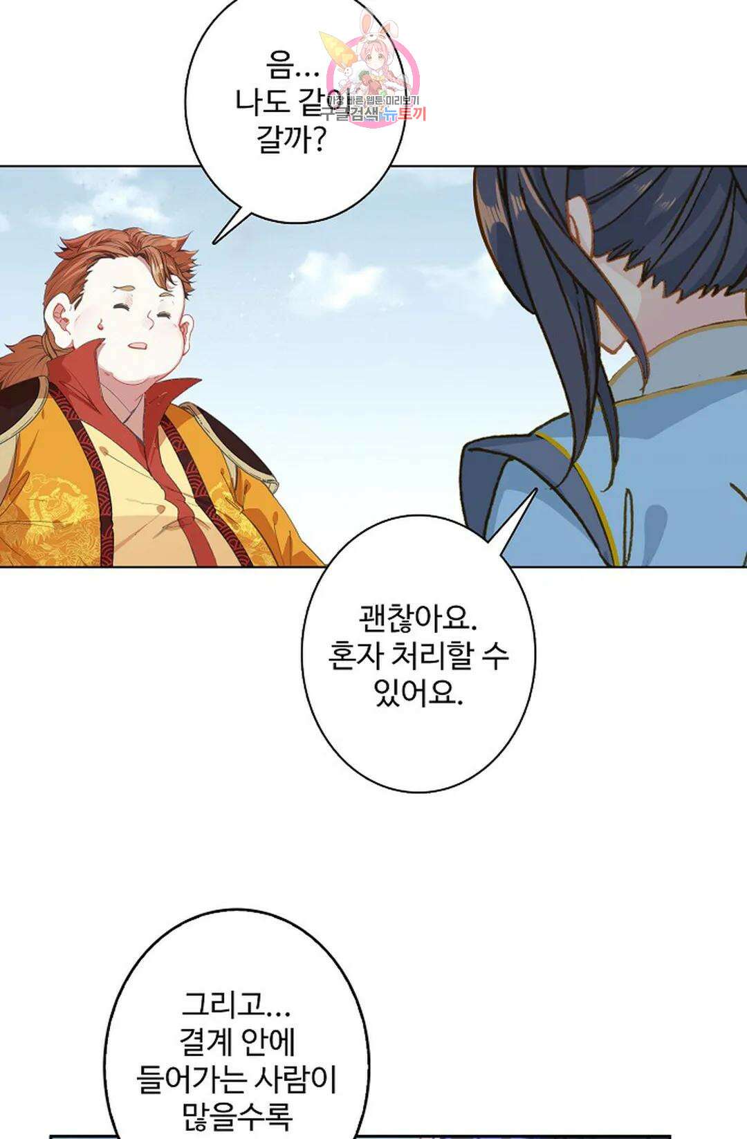 원존: 용의 비상 426화 33
