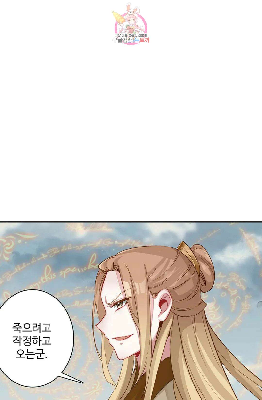 원존: 용의 비상 426화 39