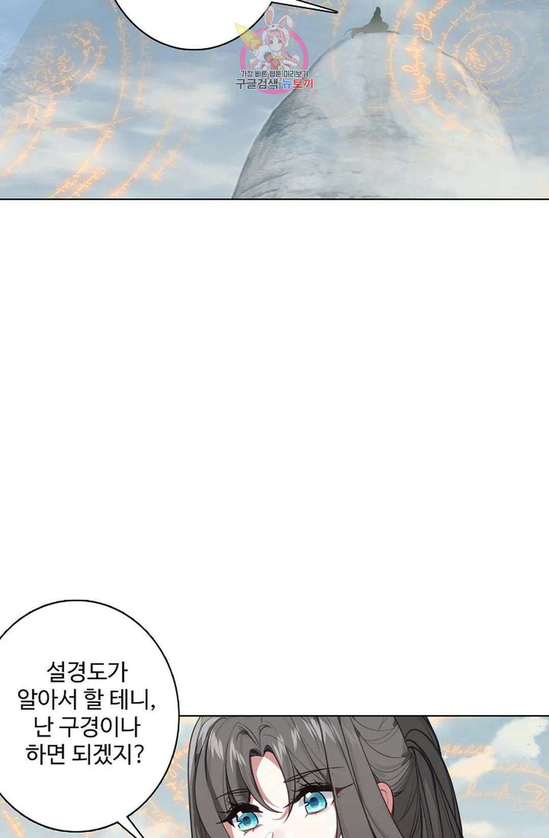 원존: 용의 비상 426화 43