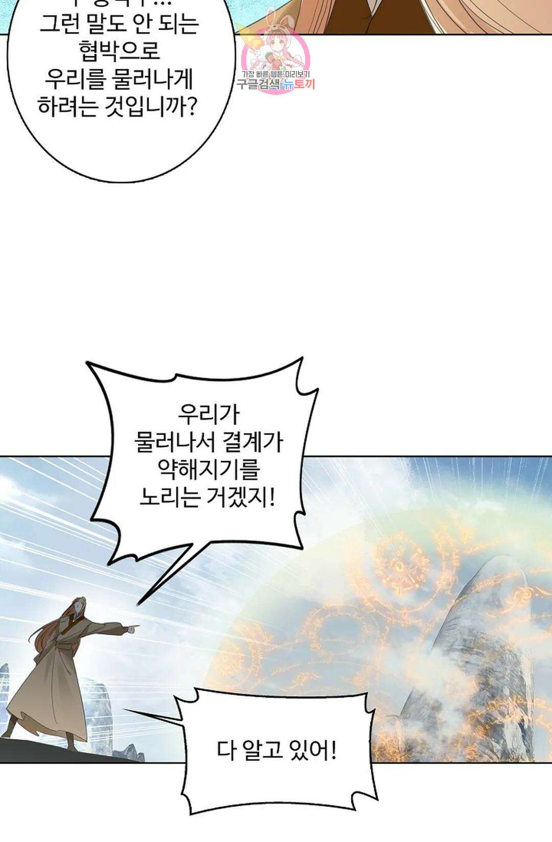 원존: 용의 비상 426화 6
