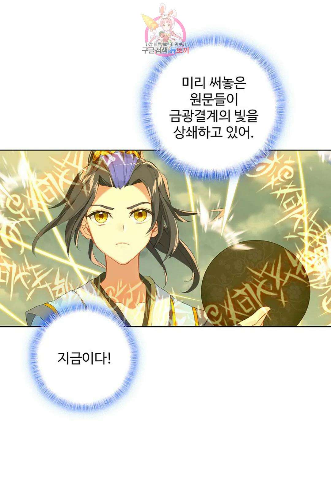원존: 용의 비상 426화 53