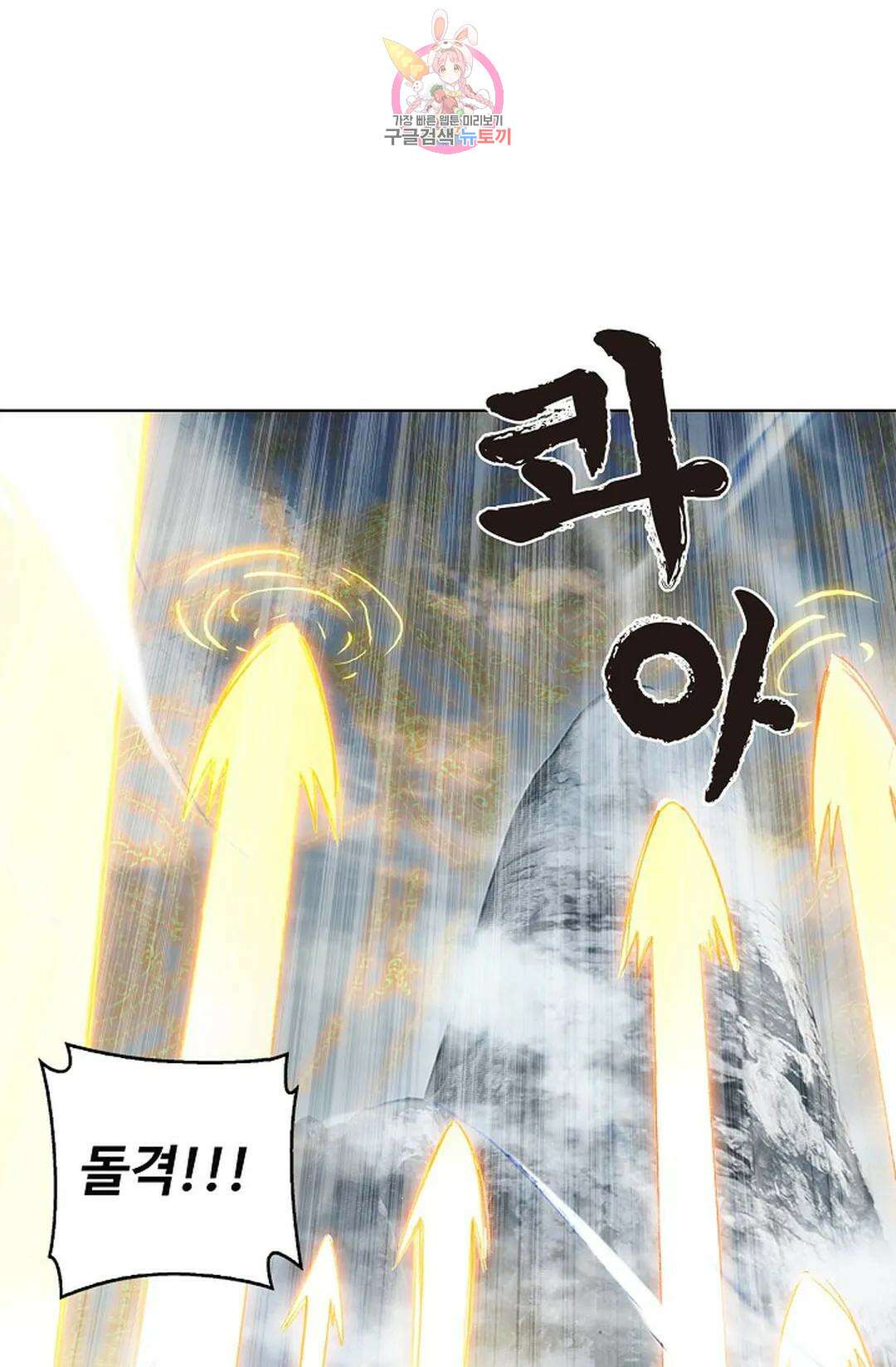 원존: 용의 비상 426화 58