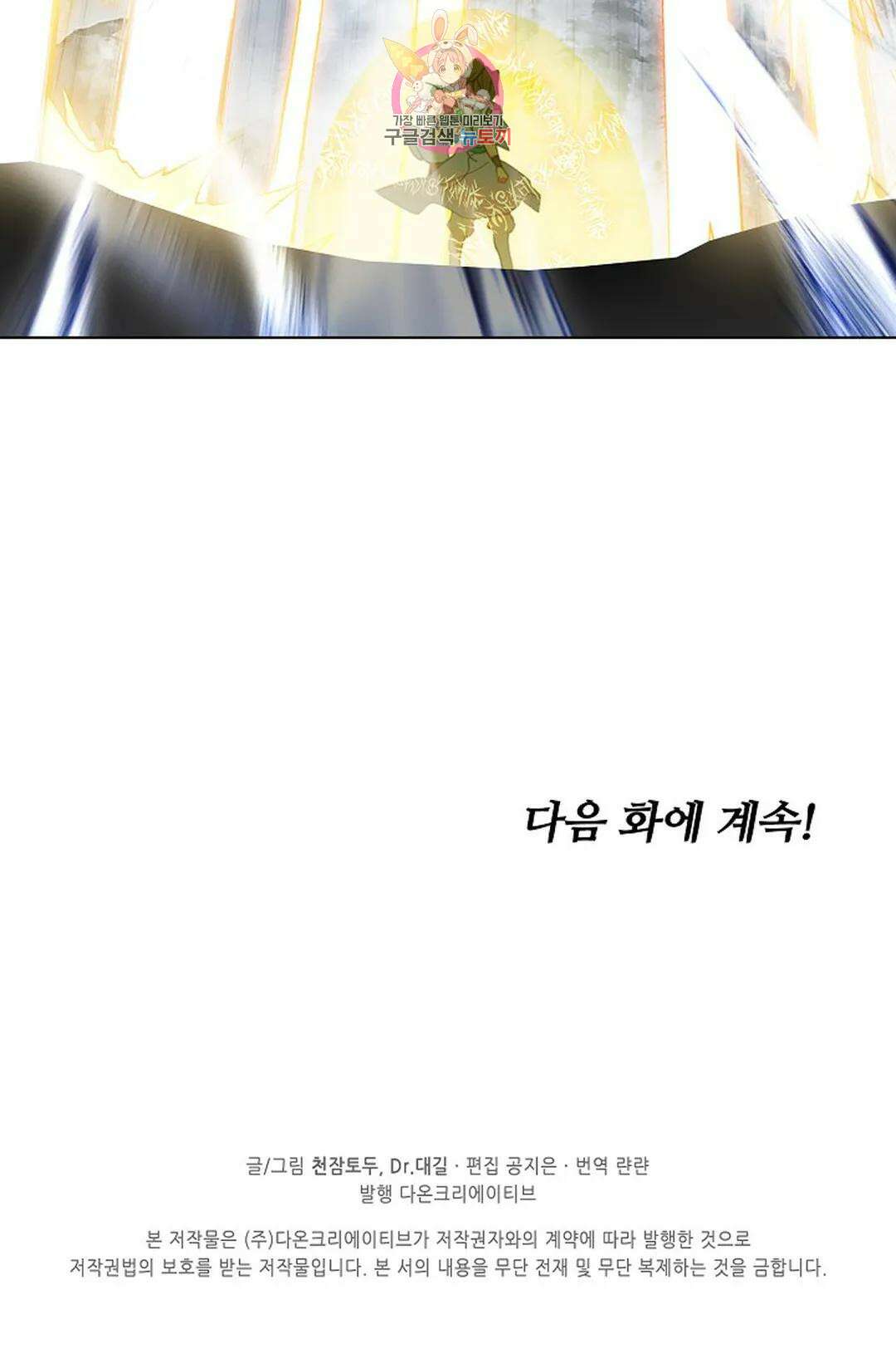 원존: 용의 비상 426화 59