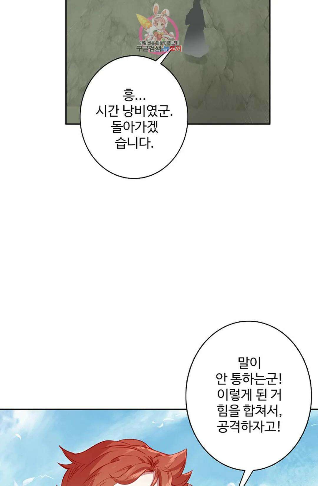 원존: 용의 비상 426화 9