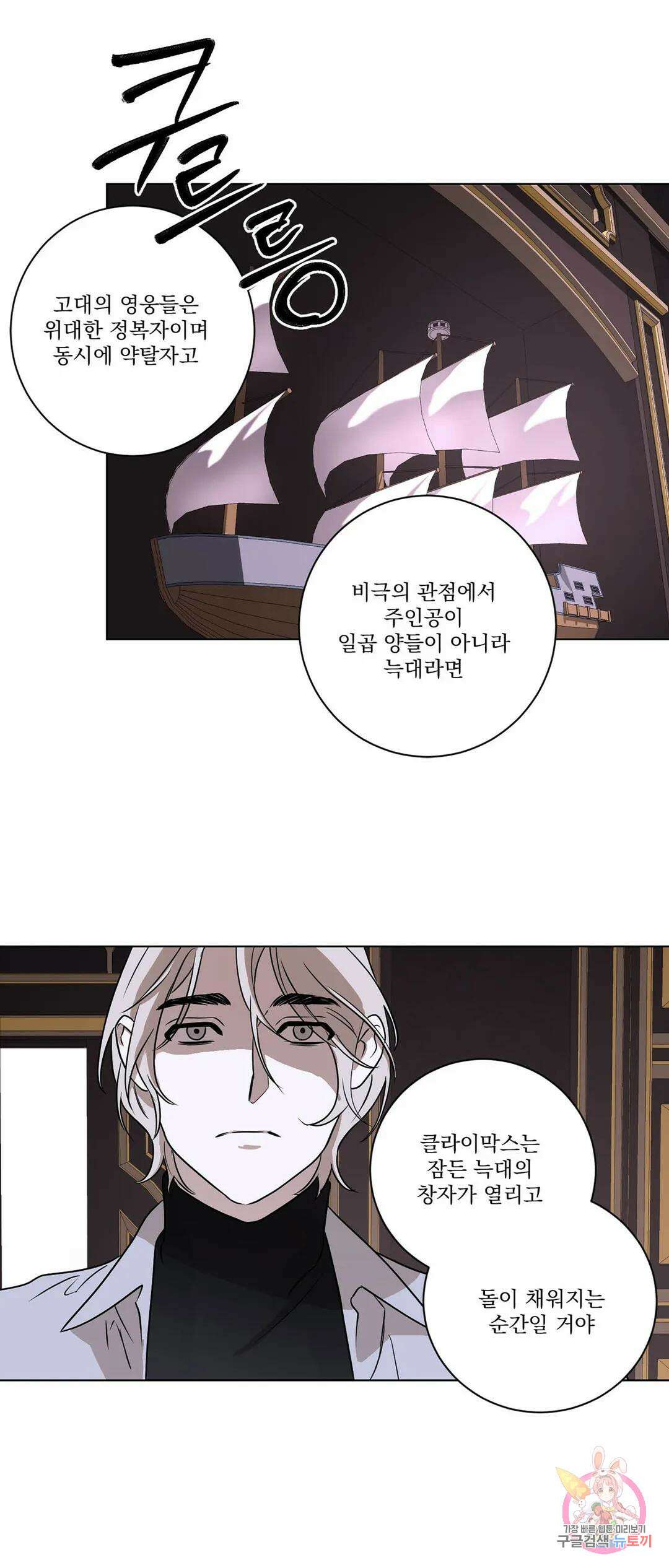 불쾌의 미학 5화 17