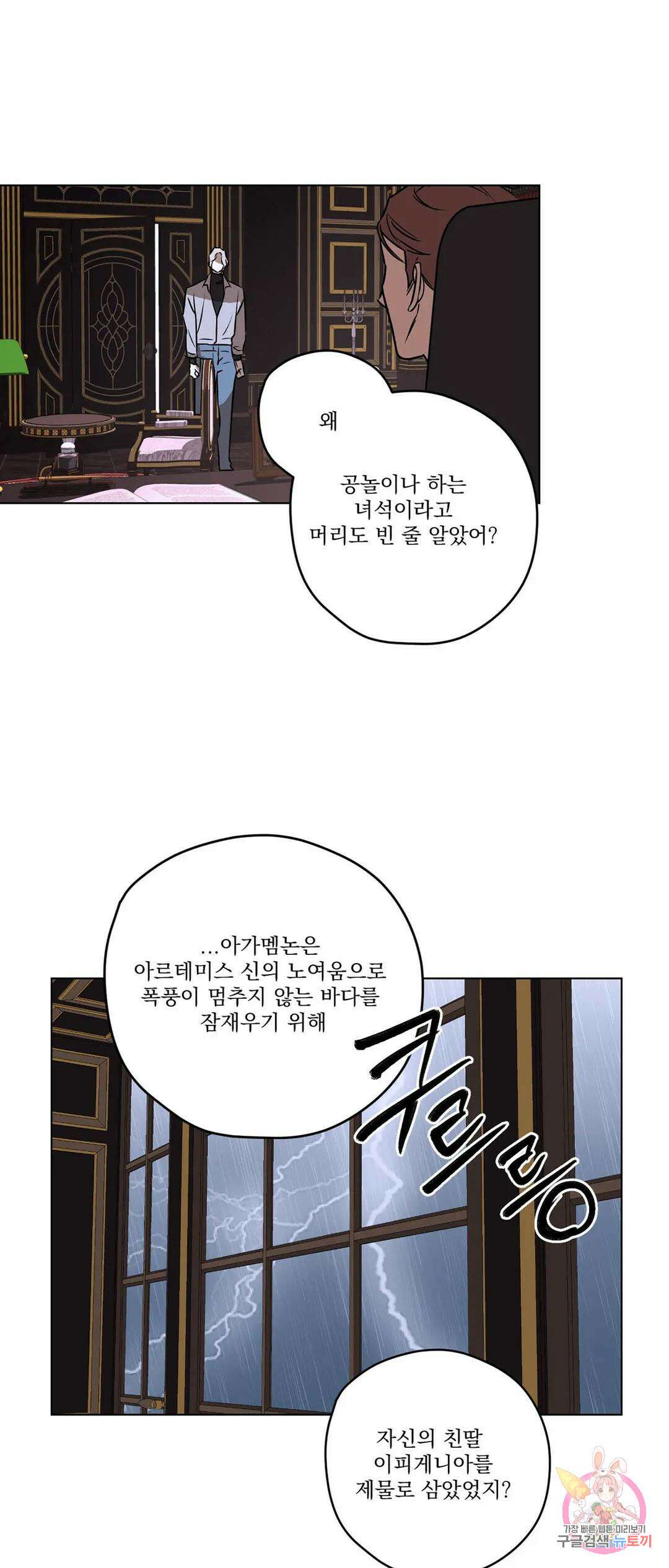 불쾌의 미학 5화 19