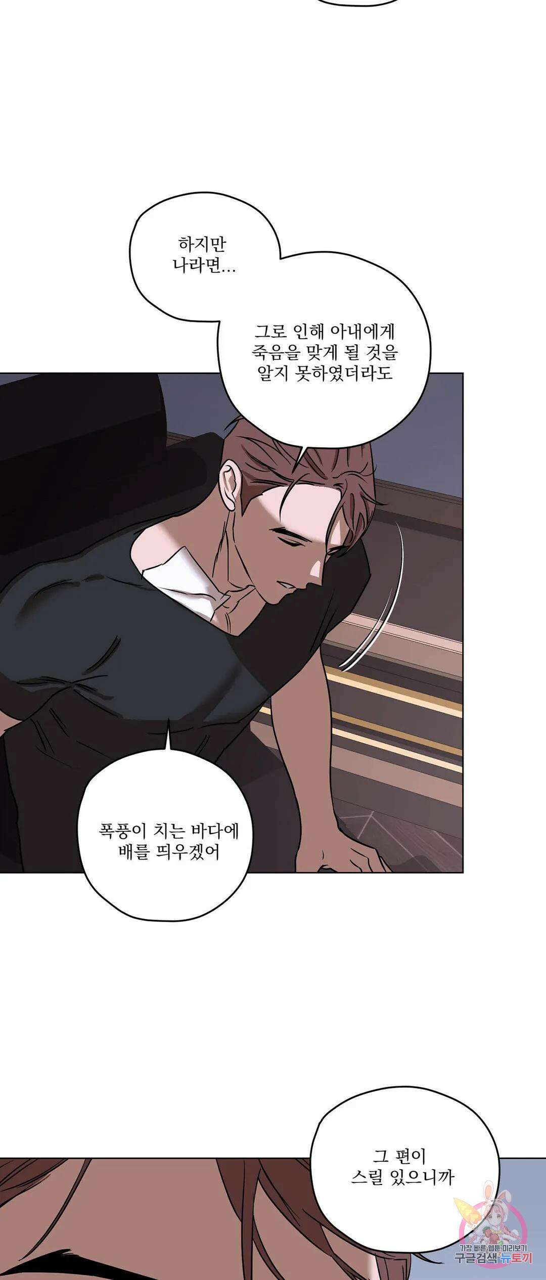 불쾌의 미학 5화 20