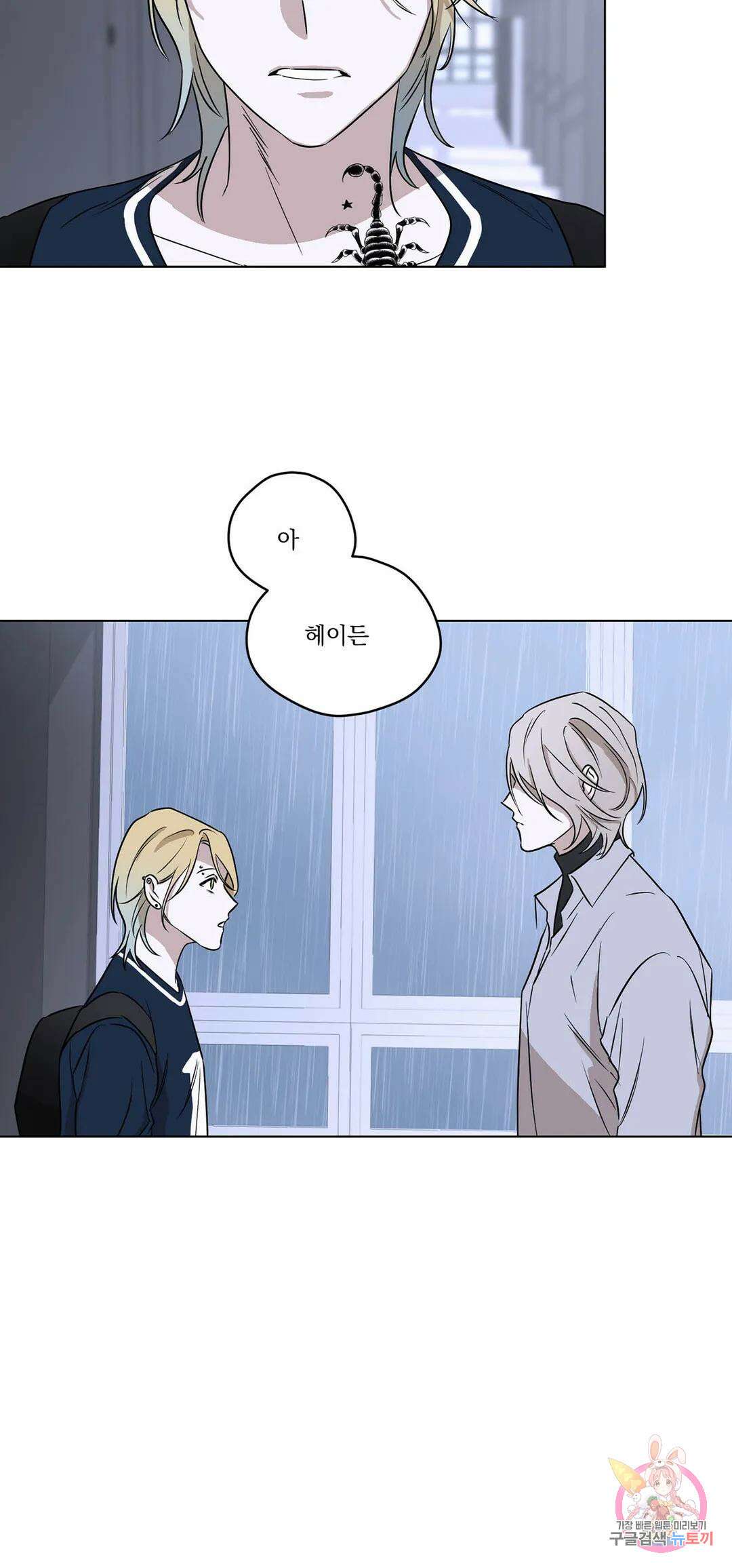 불쾌의 미학 5화 3