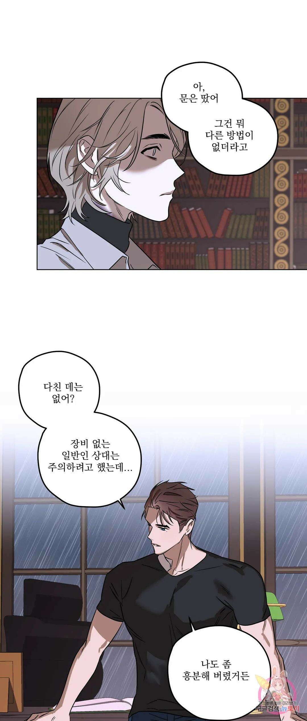 불쾌의 미학 5화 22