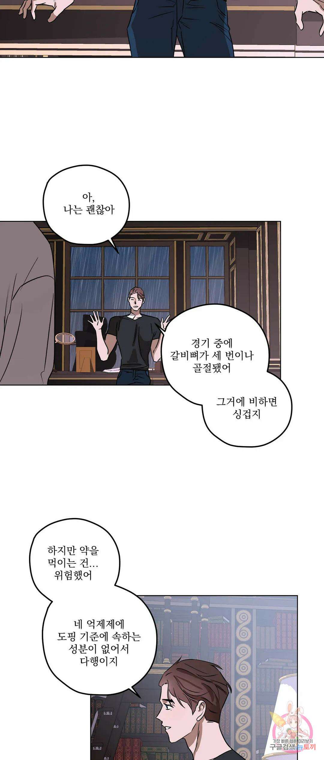 불쾌의 미학 5화 23