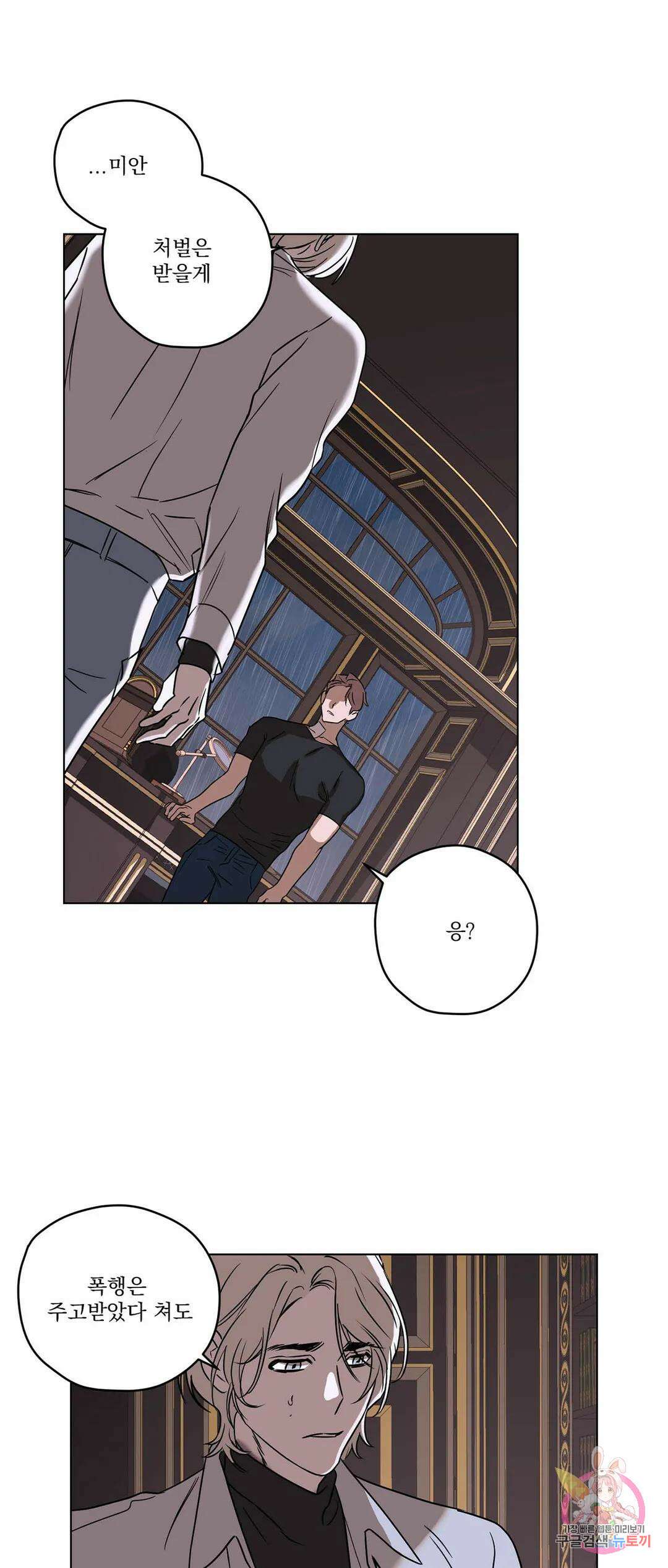 불쾌의 미학 5화 25