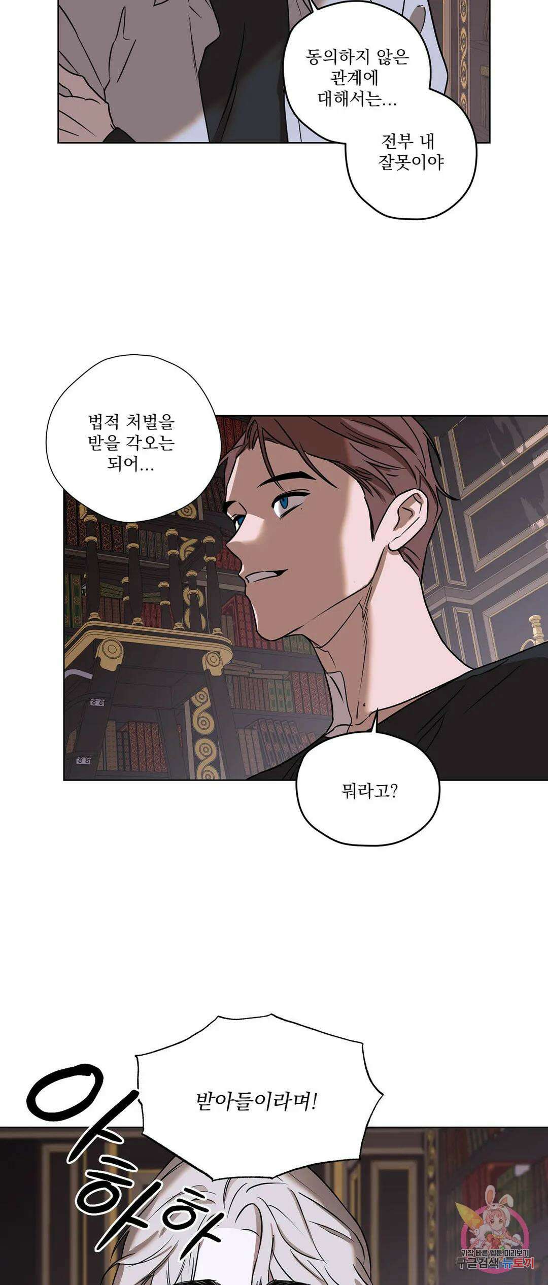 불쾌의 미학 5화 26