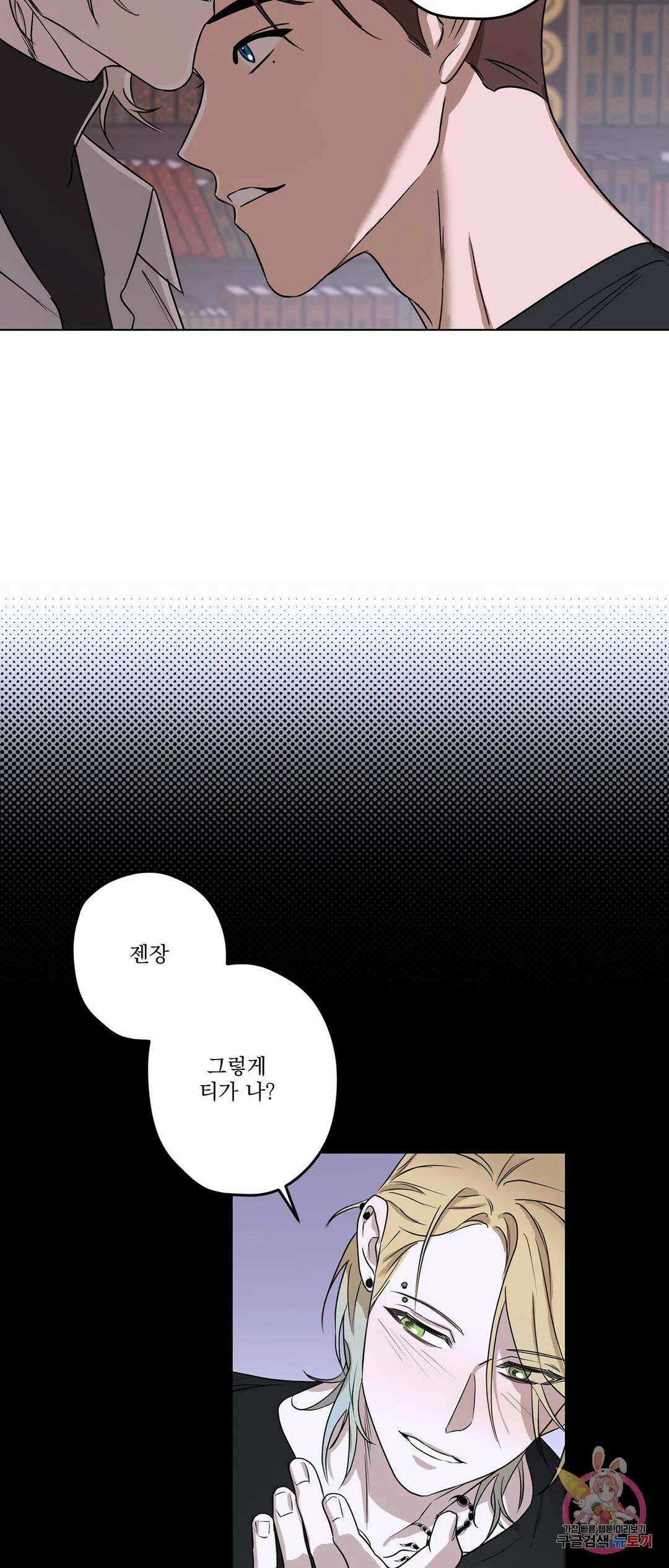 불쾌의 미학 5화 29