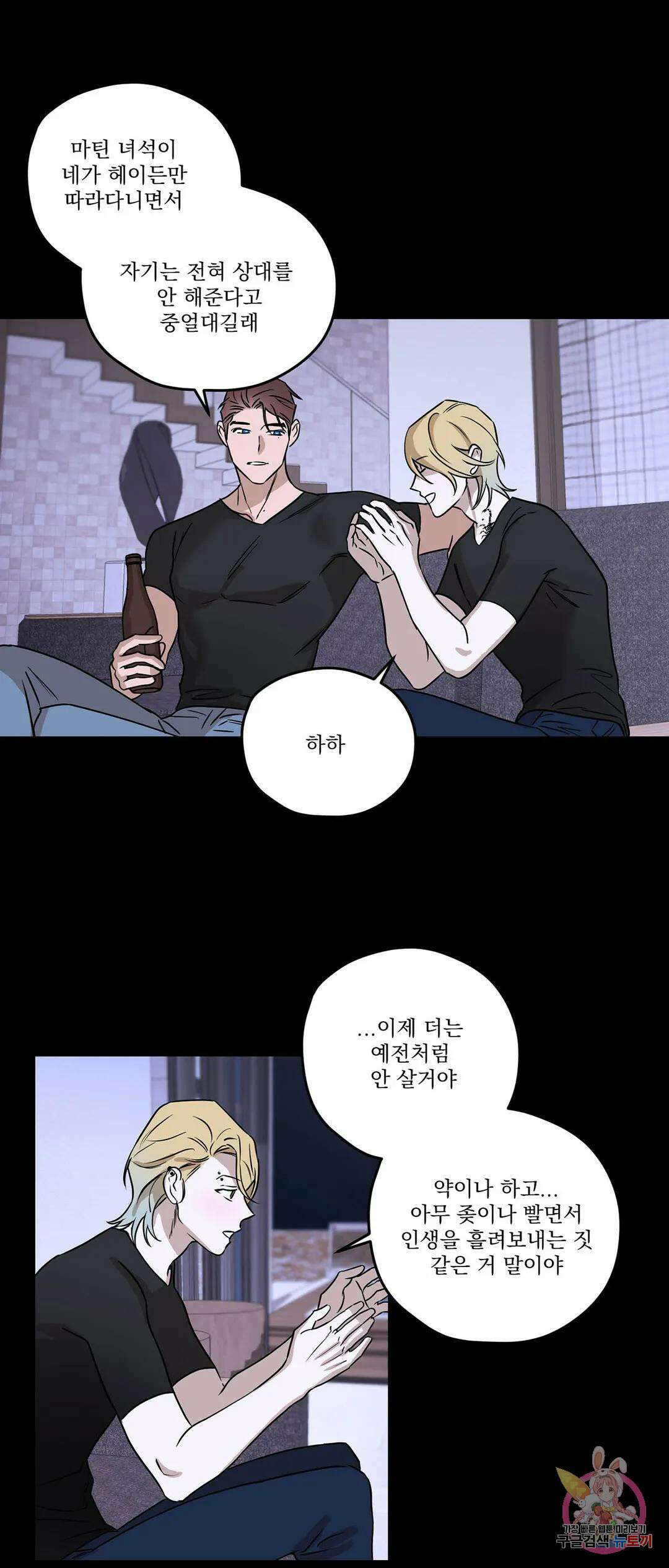 불쾌의 미학 5화 31