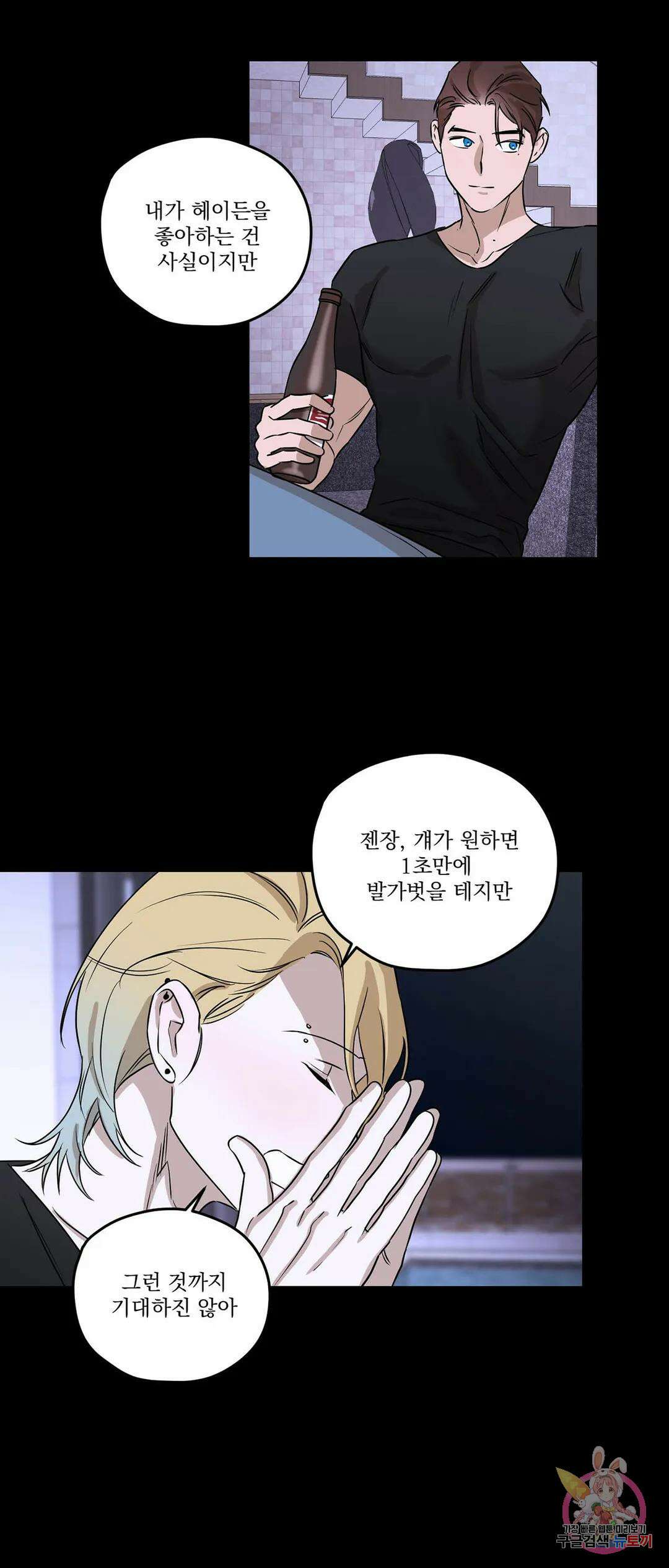 불쾌의 미학 5화 32